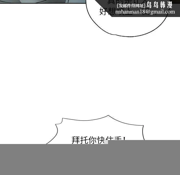 脱轨关系 - 第46話 - page 68