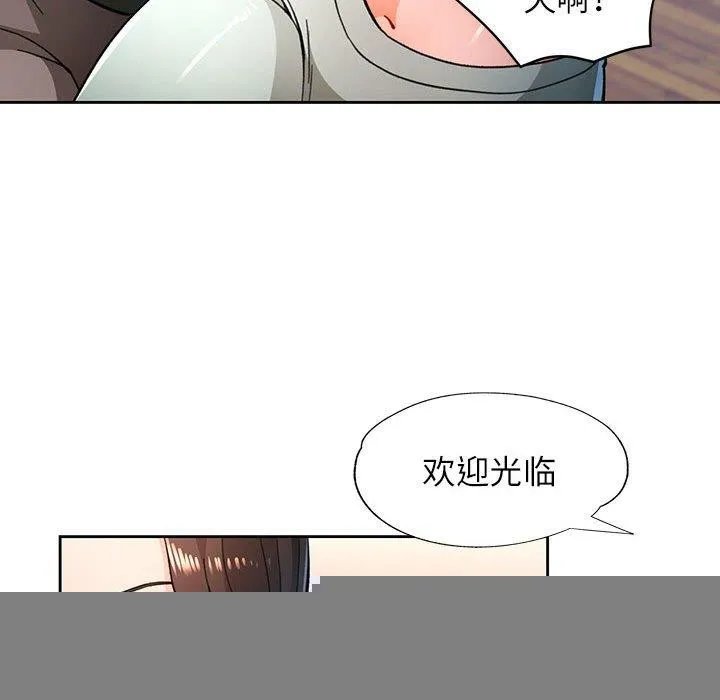脱轨关系 - 第46話 - page 73