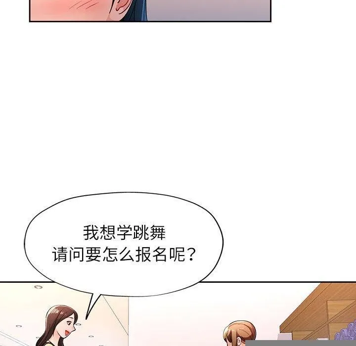 脱轨关系 - 第46話 - page 74