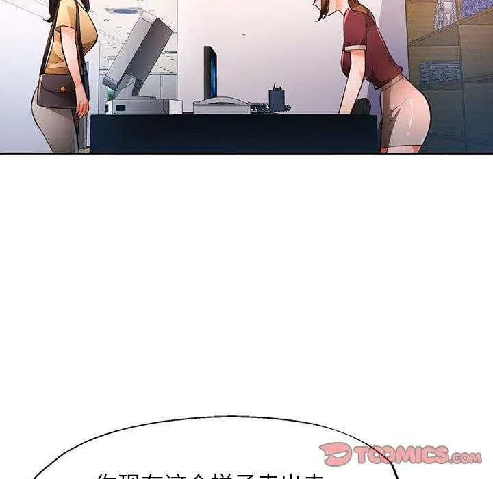 脱轨关系 - 第46話 - page 75