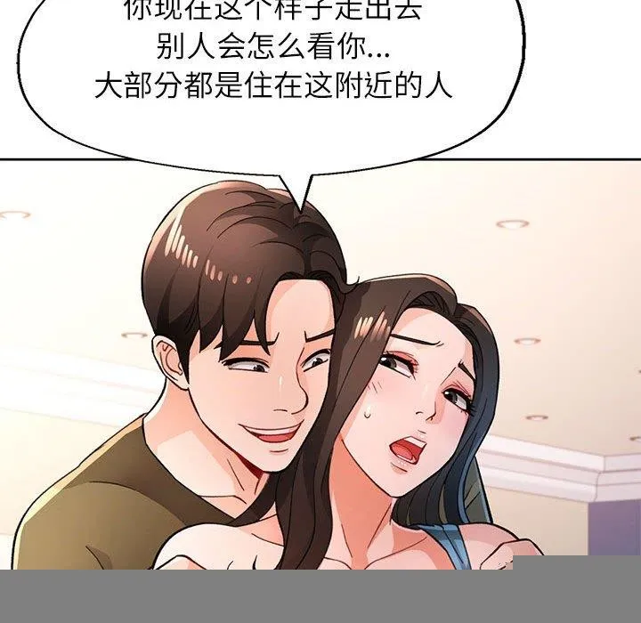 脱轨关系 - 第46話 - page 76