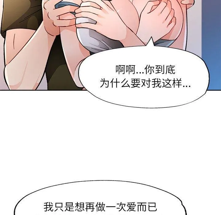 脱轨关系 - 第46話 - page 77