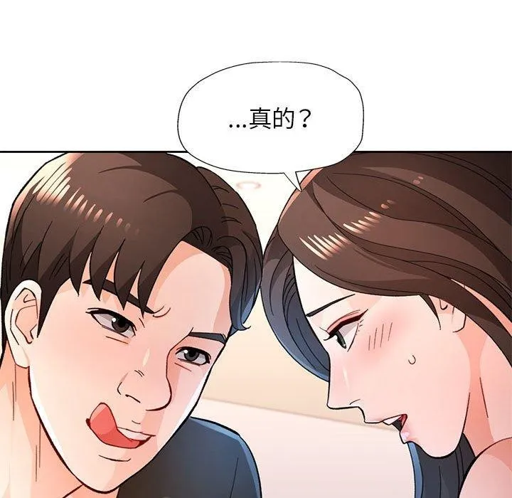 脱轨关系 - 第46話 - page 79
