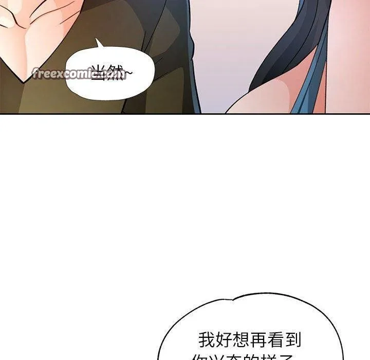 脱轨关系 - 第46話 - page 80