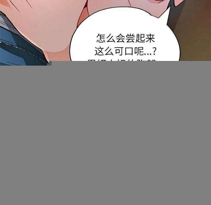 脱轨关系 - 第46話 - page 84
