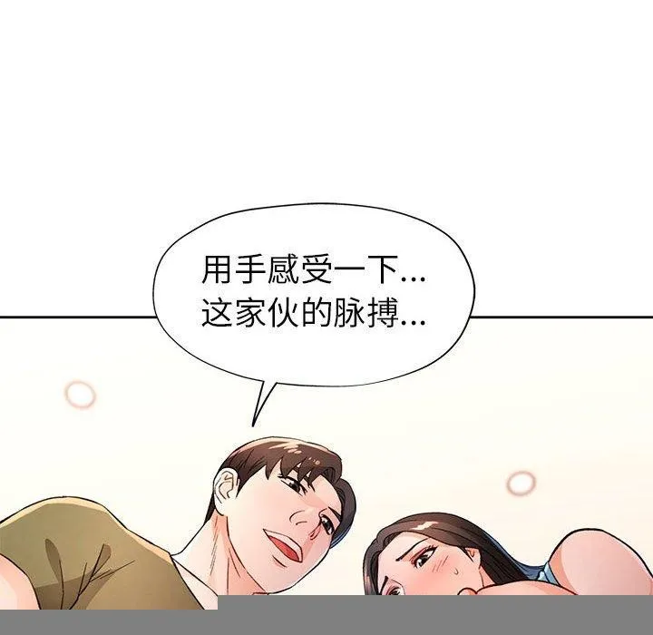 脱轨关系 - 第46話 - page 86
