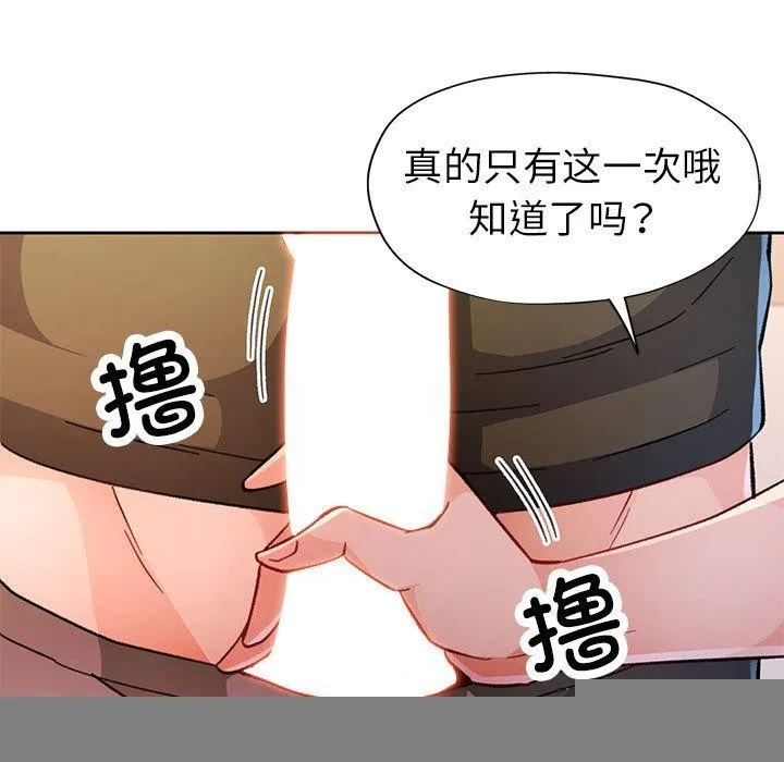 脱轨关系 - 第46話 - page 89