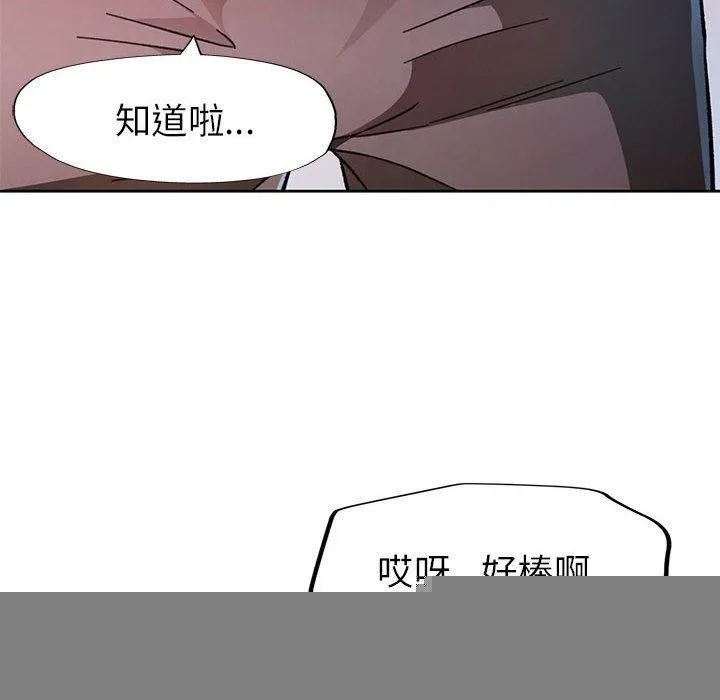 脱轨关系 - 第46話 - page 90