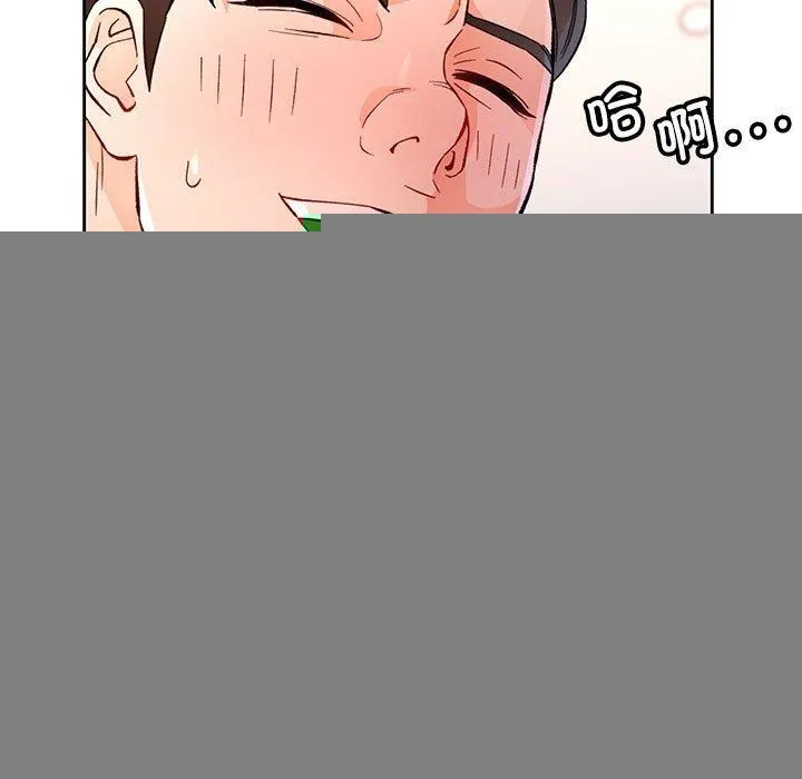 脱轨关系 - 第46話 - page 91