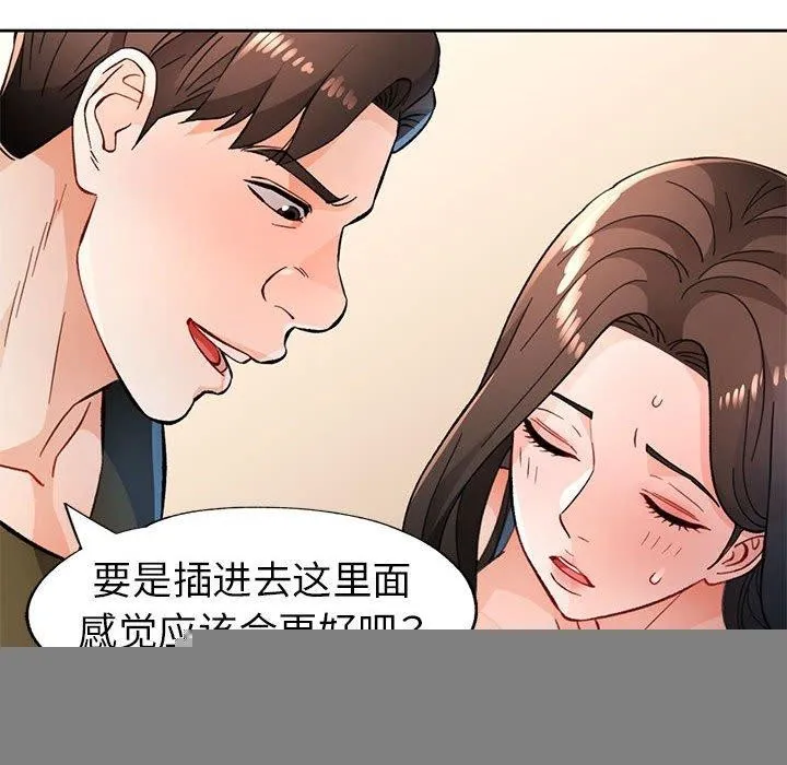 脱轨关系 - 第46話 - page 92