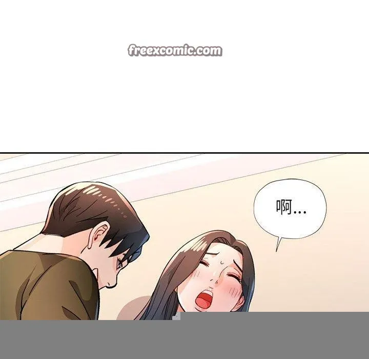 脱轨关系 - 第46話 - page 96