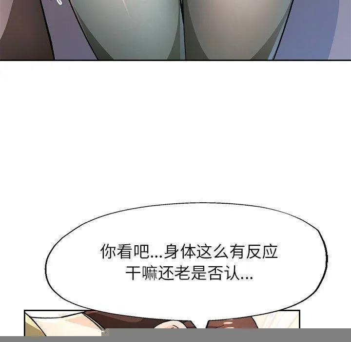 脱轨关系 - 第46話 - page 98