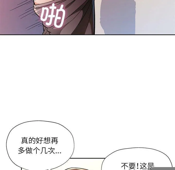 脱轨关系 - 第46話 - page 109