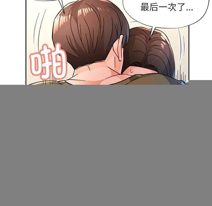 脱轨关系 - 第46話 - page 110