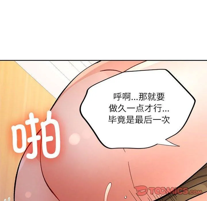脱轨关系 - 第46話 - page 111