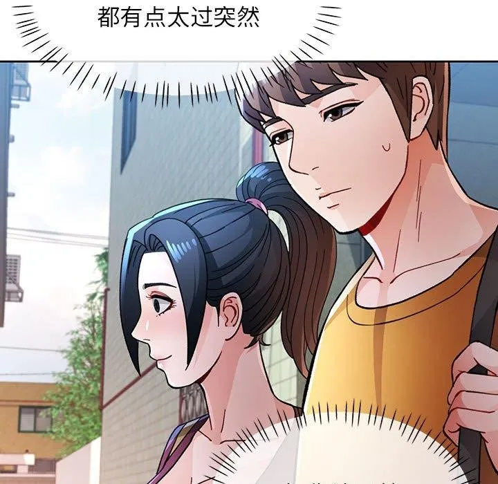 脱轨关系 - 第46話 - page 115
