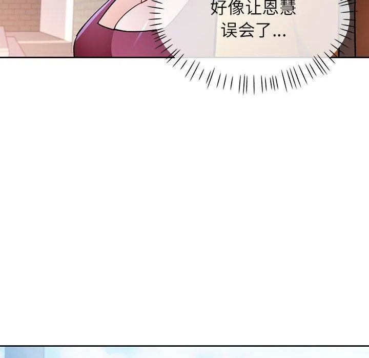 脱轨关系 - 第46話 - page 116