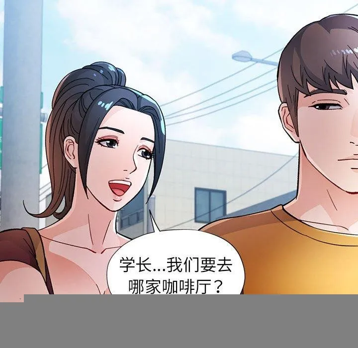 脱轨关系 - 第46話 - page 117