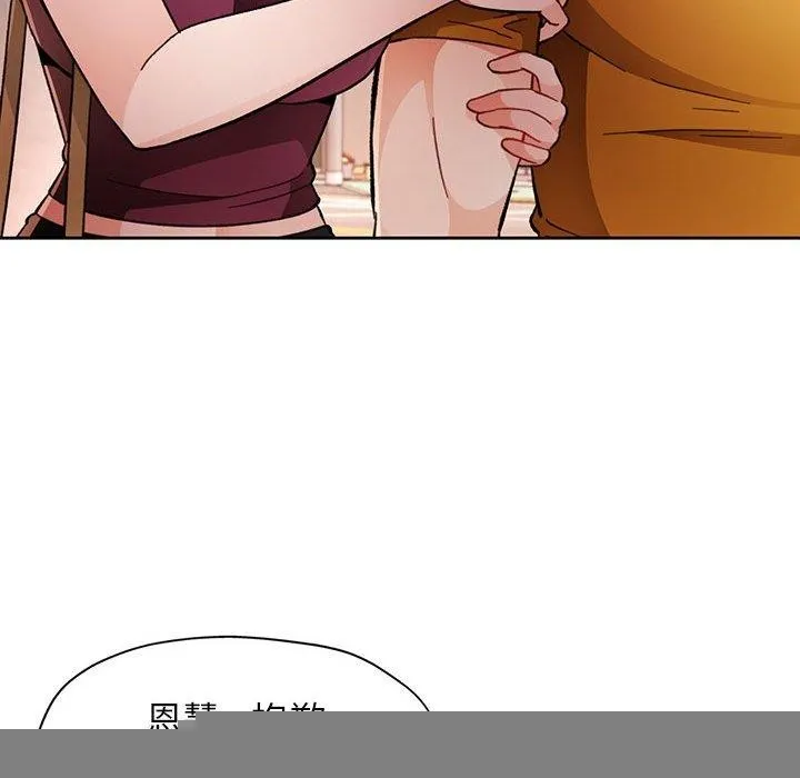 脱轨关系 - 第46話 - page 118