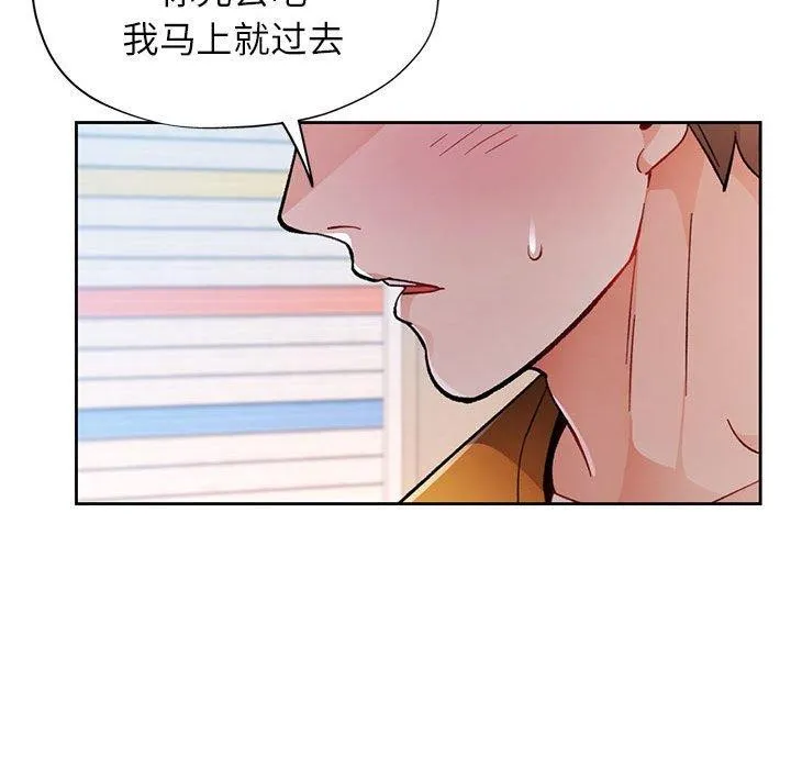 脱轨关系 - 第46話 - page 119