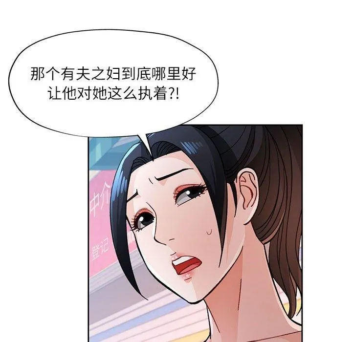 脱轨关系 - 第46話 - page 122
