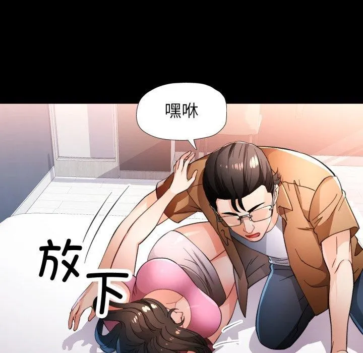 脱轨关系 - 第57話 - page 6