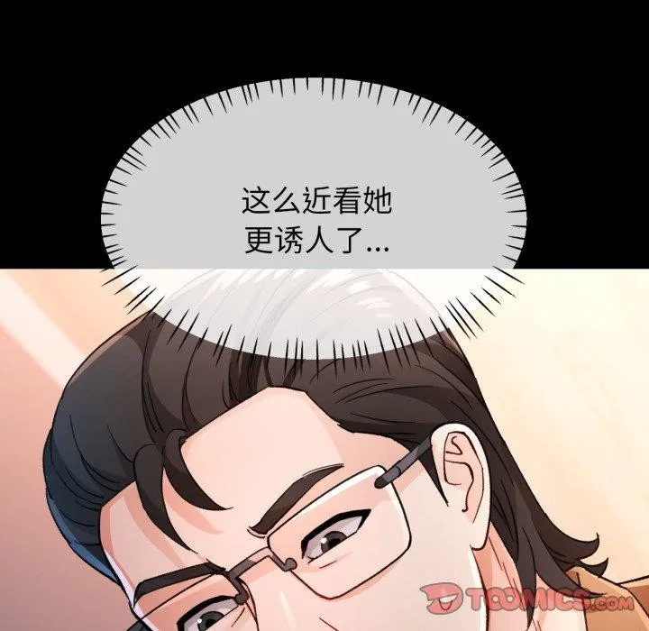 脱轨关系 - 第57話 - page 15