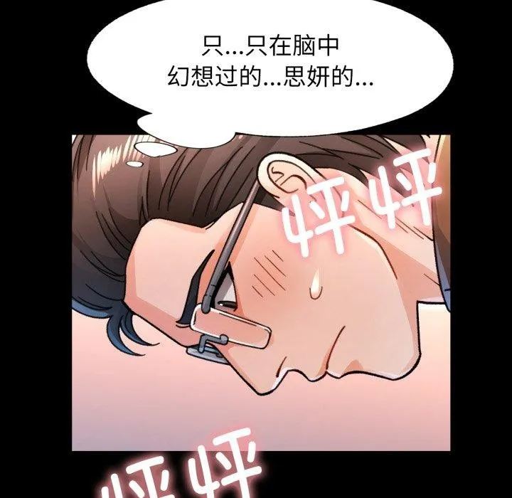 脱轨关系 - 第57話 - page 29