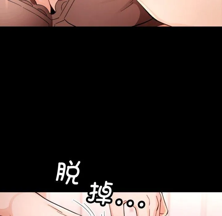 脱轨关系 - 第57話 - page 34