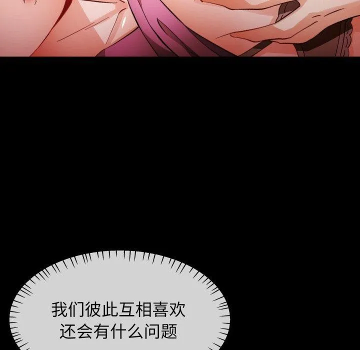 脱轨关系 - 第57話 - page 46