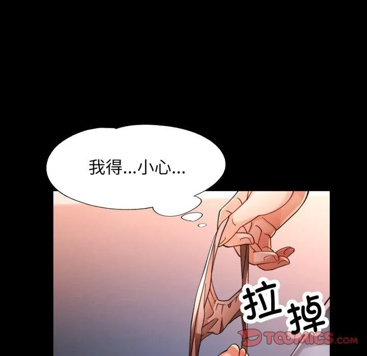 脱轨关系 - 第57話 - page 63