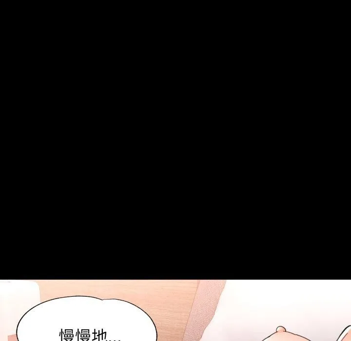 脱轨关系 - 第57話 - page 67