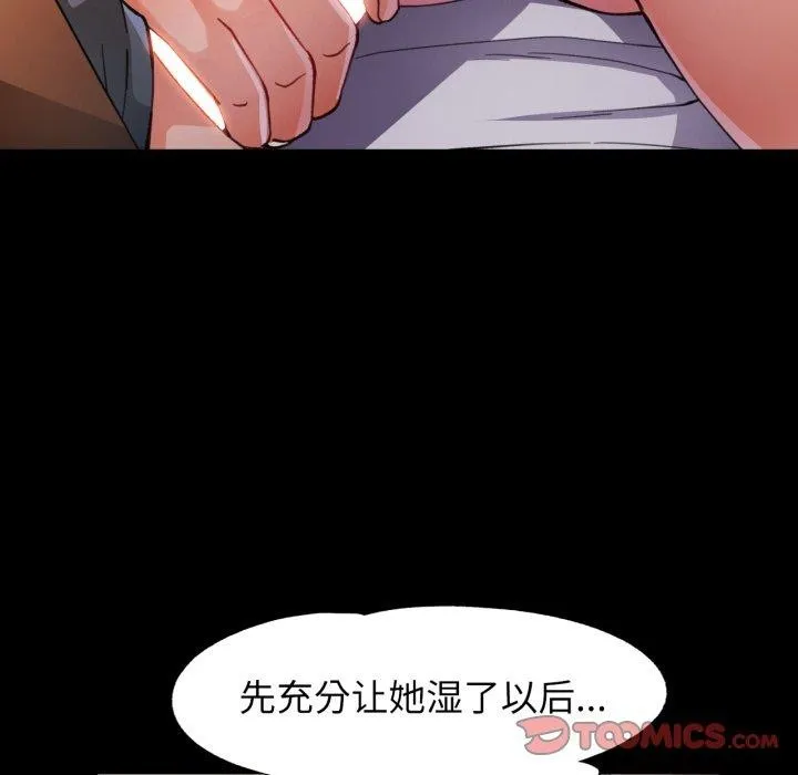 脱轨关系 - 第57話 - page 69