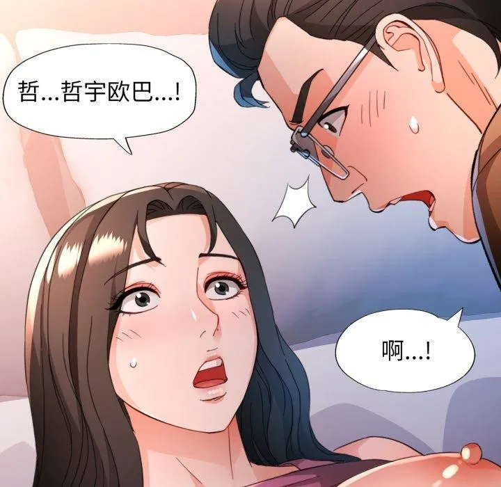 脱轨关系 - 第57話 - page 78