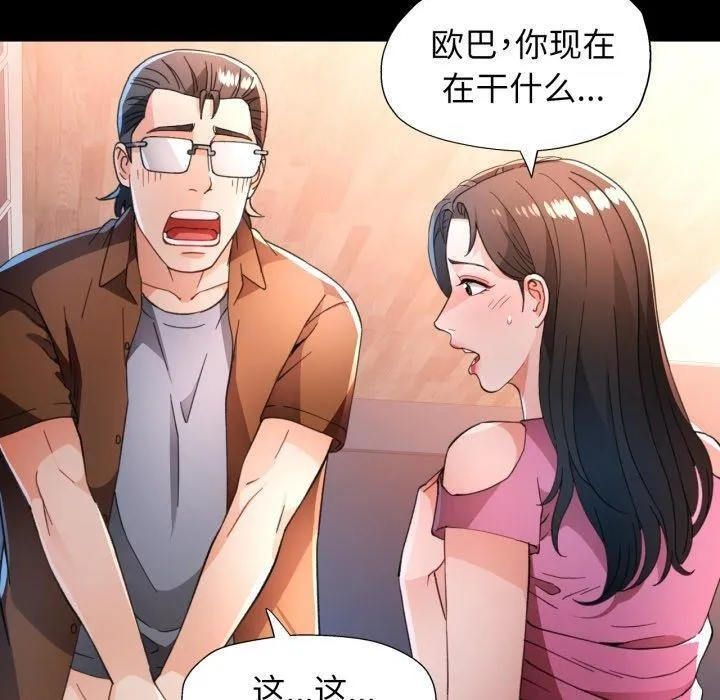 脱轨关系 - 第57話 - page 80