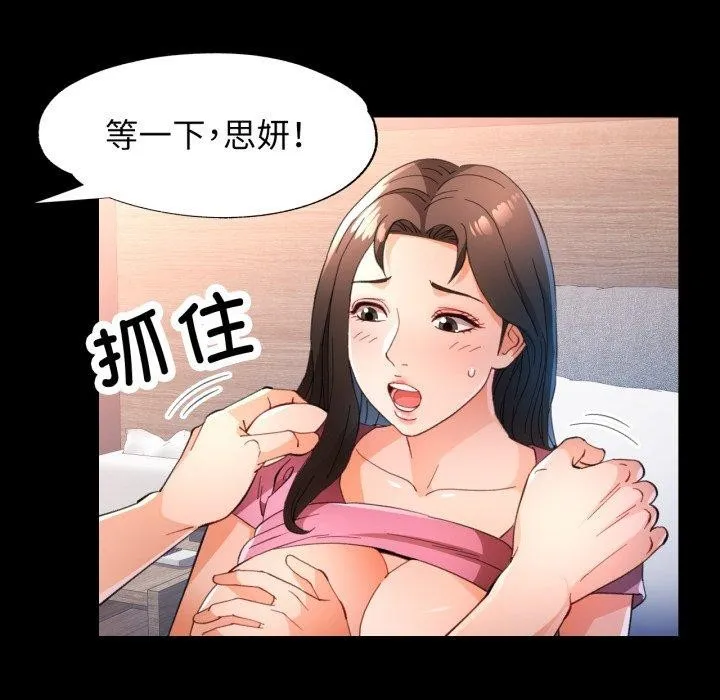 脱轨关系 - 第57話 - page 82