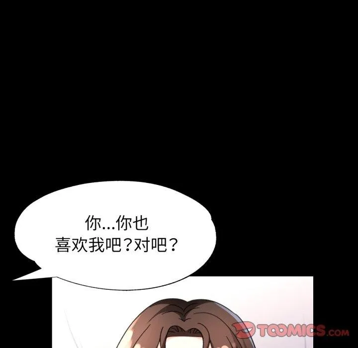 脱轨关系 - 第57話 - page 87