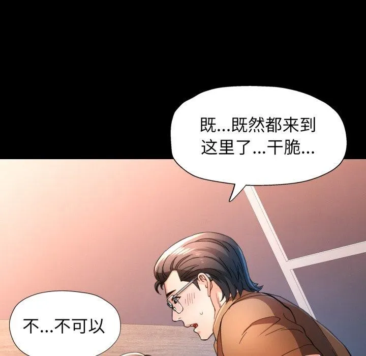 脱轨关系 - 第57話 - page 89
