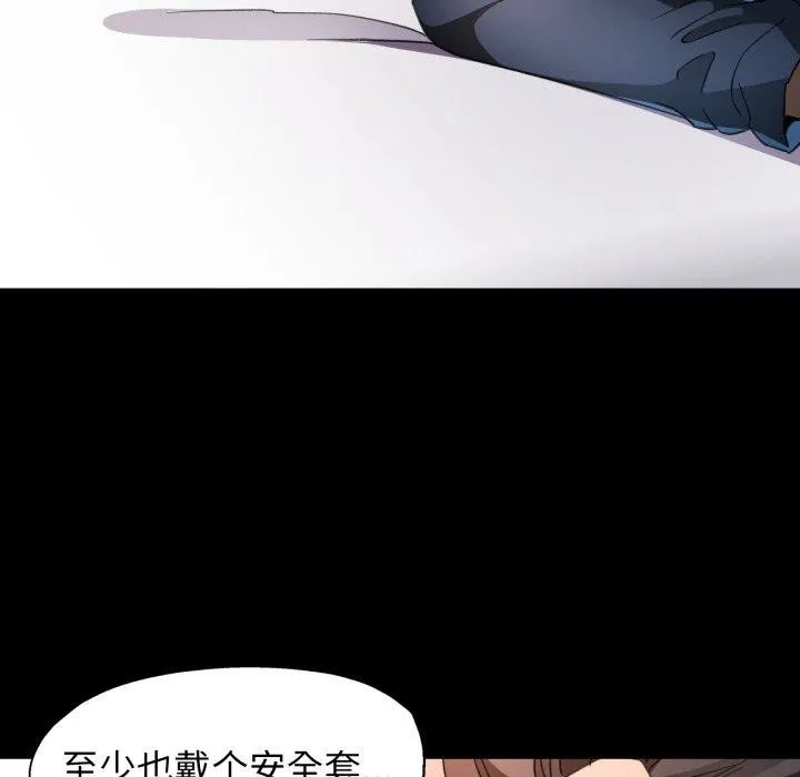 脱轨关系 - 第57話 - page 91