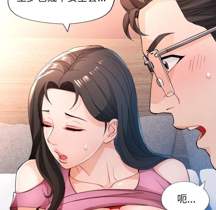 脱轨关系 - 第57話 - page 92