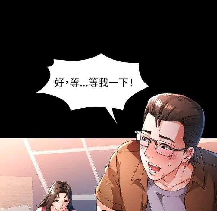 脱轨关系 - 第57話 - page 95