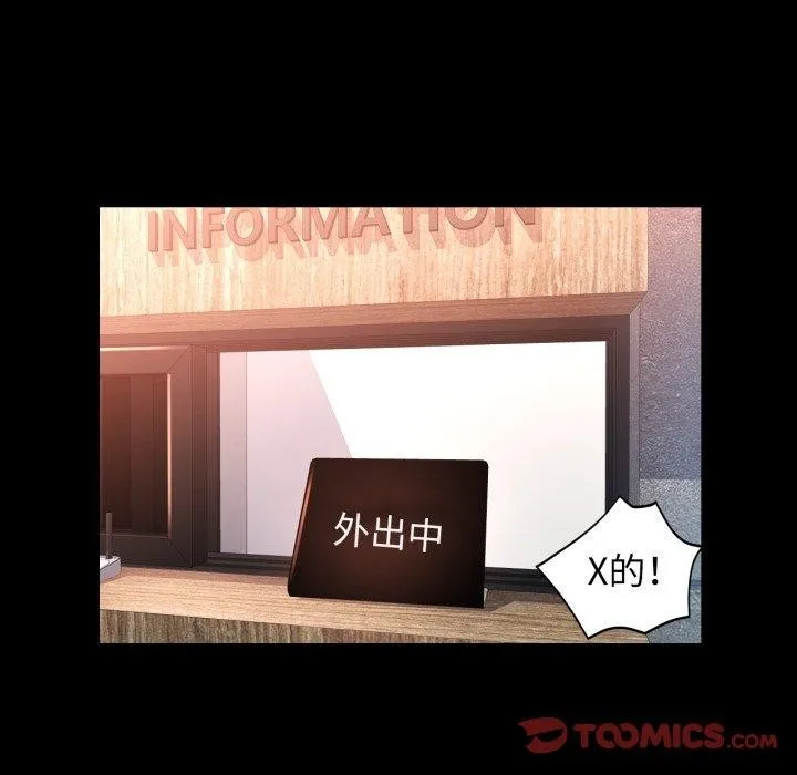 脱轨关系 - 第57話 - page 99