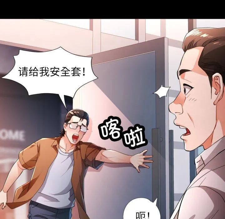脱轨关系 - 第57話 - page 102