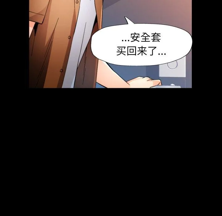 脱轨关系 - 第57話 - page 107