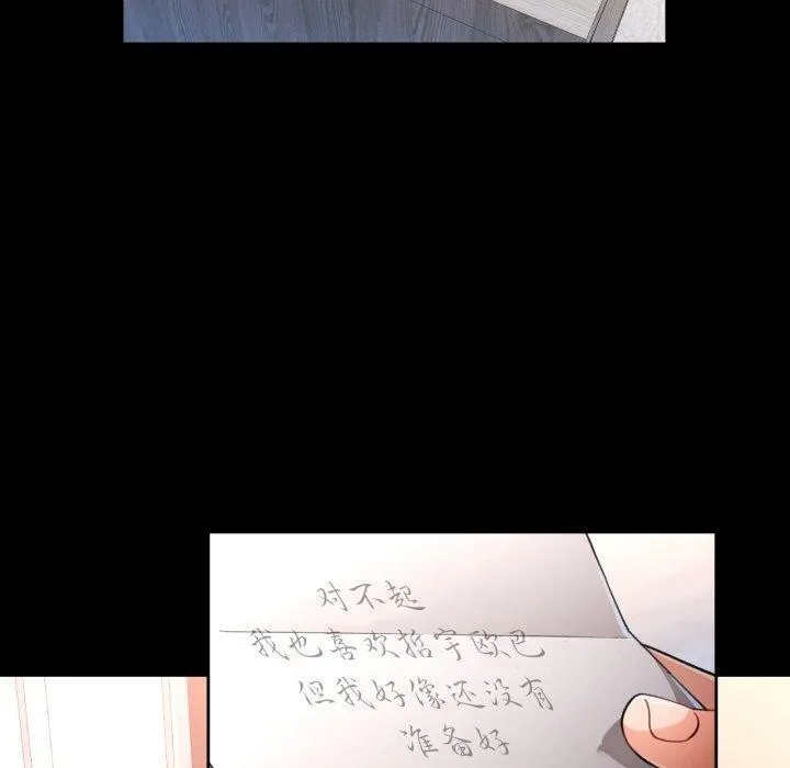 脱轨关系 - 第57話 - page 110