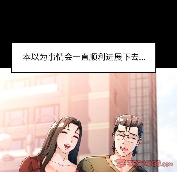 脱轨关系 - 第57話 - page 117