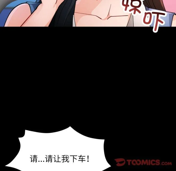 脱轨关系 - 第57話 - page 129