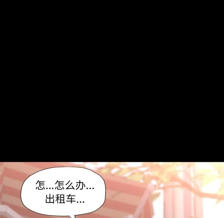 脱轨关系 - 第57話 - page 131