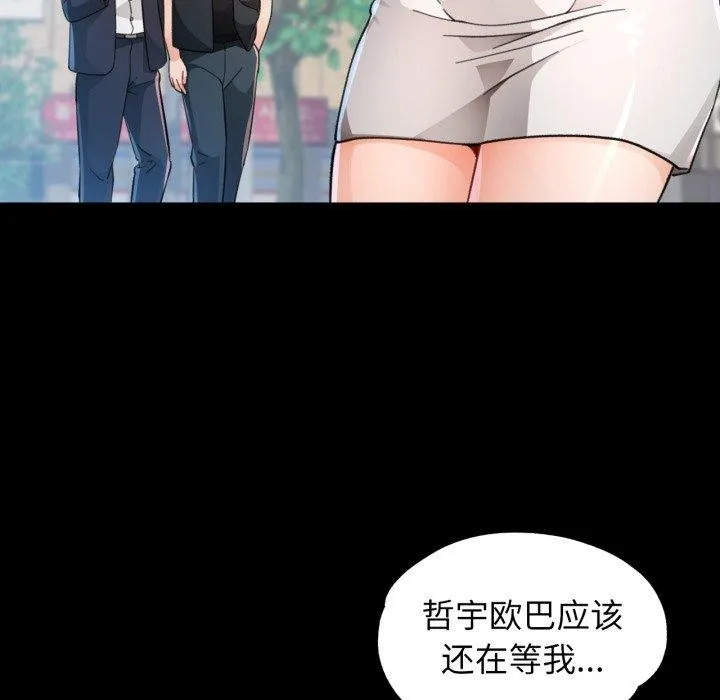 脱轨关系 - 第57話 - page 133
