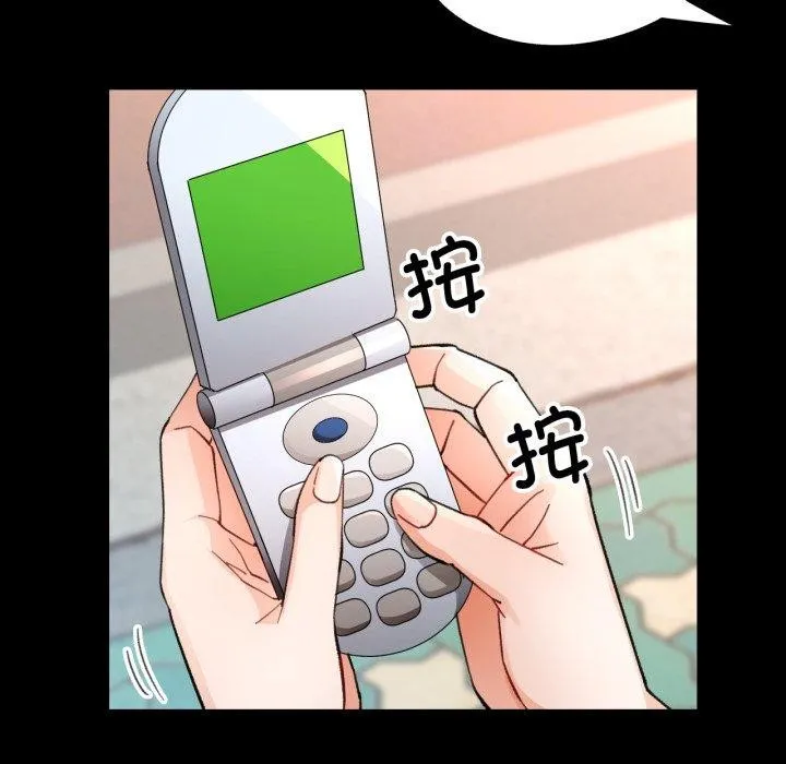 脱轨关系 - 第57話 - page 134